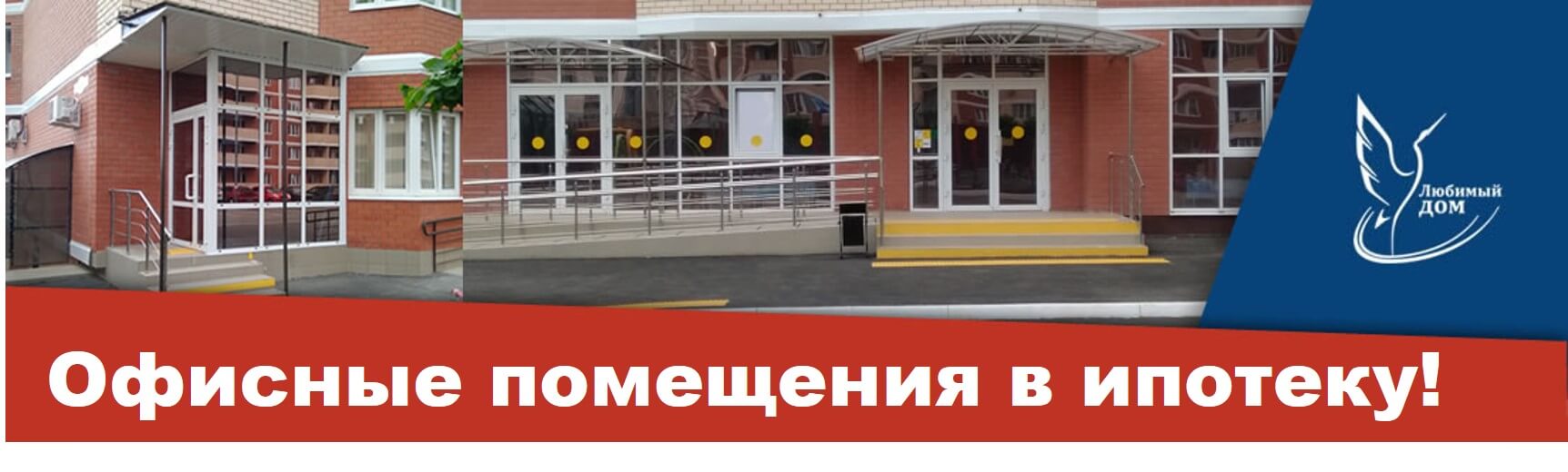 Офисные помещения в ипотеку!